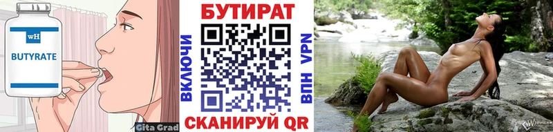 Бутират 99%  Нязепетровск 