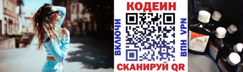 Кодеин напиток Lean (лин)  блэк спрут вход  Нязепетровск 